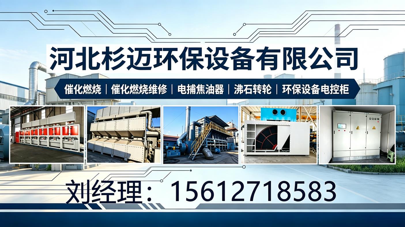 南皮VOCs治理:催化燃烧设备落地实操与验收指南